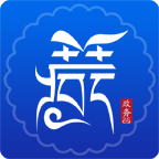 西藏政務(wù)服務(wù)平臺官方版