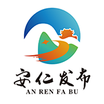 安仁推出最新版本融媒體平臺