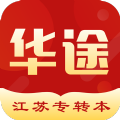 華途成人高考app手機(jī)客戶端