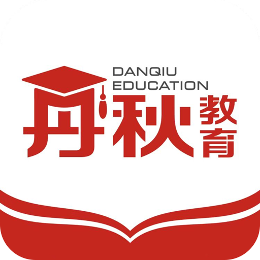 丹秋在線教師端舊版
