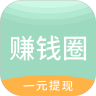 賺錢圈任務(wù)賺錢app最新版