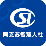 阿克蘇智慧人社認(rèn)證app安卓版