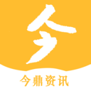 今鼎資訊app安卓版
