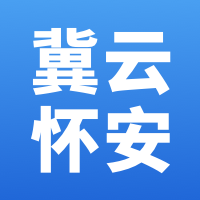 冀云懷安app最新版