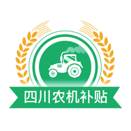 四川農(nóng)機(jī)補(bǔ)貼網(wǎng)最新動態(tài)