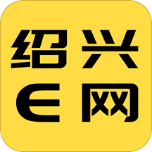 紹興E網(wǎng)新版本