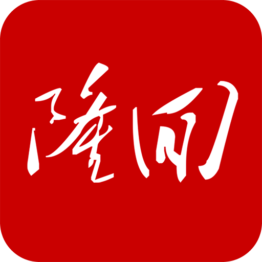 天下隆回新聞客戶端