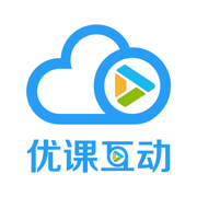 優(yōu)課互動(dòng)(拓課云Plus)App新版本