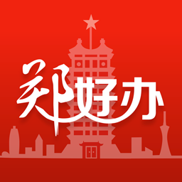鄭好辦app手機(jī)版