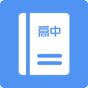高中課程同步學(xué)APP新版