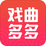 戲曲多多最新客戶(hù)端