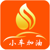 最新版小車加油APP
