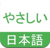 簡明日語app安卓版