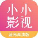 小小影視大全2023免費版