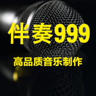 伴奏999伴奏音樂(lè)網(wǎng)最新版本