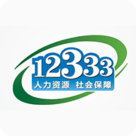 掌上12333社保自助認(rèn)證