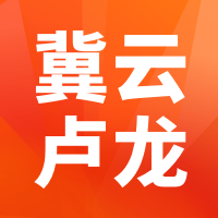 冀云盧龍官方版