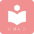 卡卡日語app安卓版