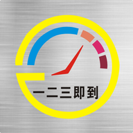 一二三即到(同城配送)app安卓版