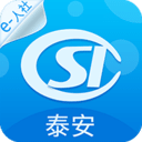 泰安人社app最新版