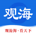 觀海新聞客戶端app