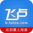 飛盧小說老版本