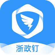 浙政釘app2.0版