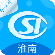 淮南人社移動(dòng)應(yīng)用