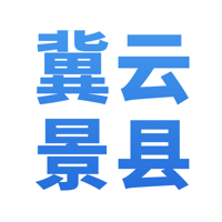 冀云景縣安卓版APP