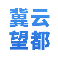 冀云望都官方版app