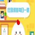流眼淚能排出體內(nèi)毒素嗎螞蟻莊園
