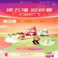 2023集福app軟件圖片官方版 v10.2.64.5000