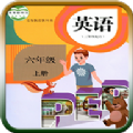 小學(xué)英語(yǔ)六年級(jí)上冊(cè)人教版電子書(shū)手機(jī)版 v3.0