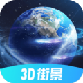 3d北斗街景怎么樣
