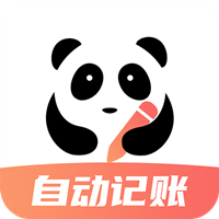 熊貓記賬手機(jī)版