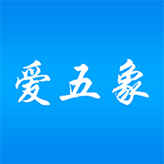 愛五象app安卓版