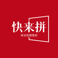 快來拼購物最新版