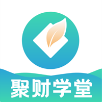 聚財(cái)學(xué)堂app官方版