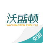 沃盛頓英語app官方版