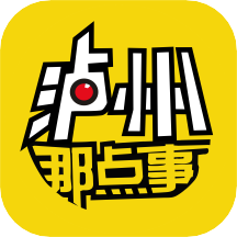 瀘州那點事app官方版