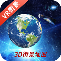 3D鷹眼街景app官方版