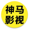 神馬影視app安卓版