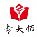 專大師app手機版 v1.1.5