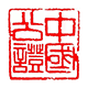 阿拉公證官方版