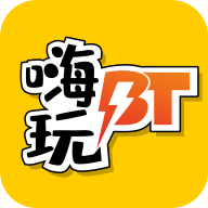 嗨玩BT手游禮包官方版