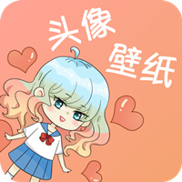 頭像框app安卓版
