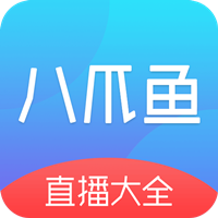 八爪魚電視直播tv版