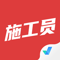施工員考試聚題庫app安卓版