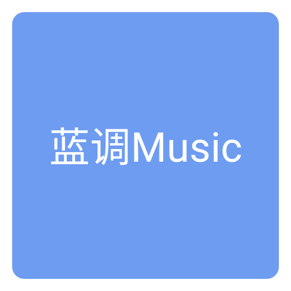 藍調(diào)音樂app官方版