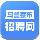 烏蘭察布招聘網(wǎng)app安卓版